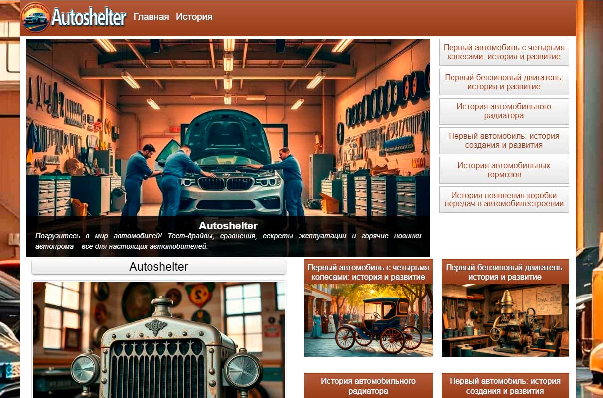 autoshelter.ru
