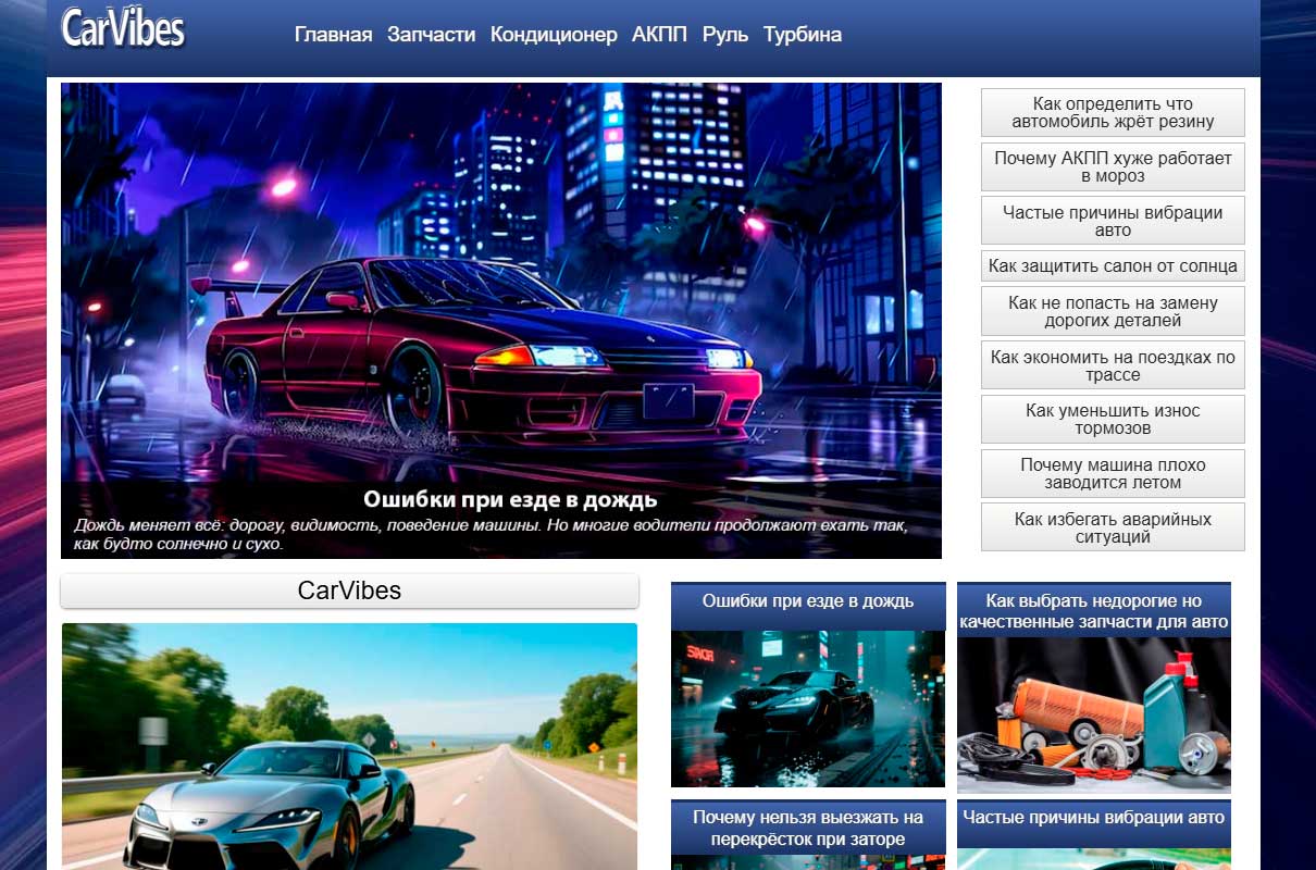 car-vibes.ru