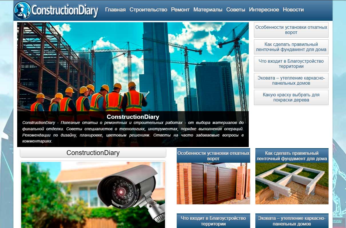 construction-diary.ru