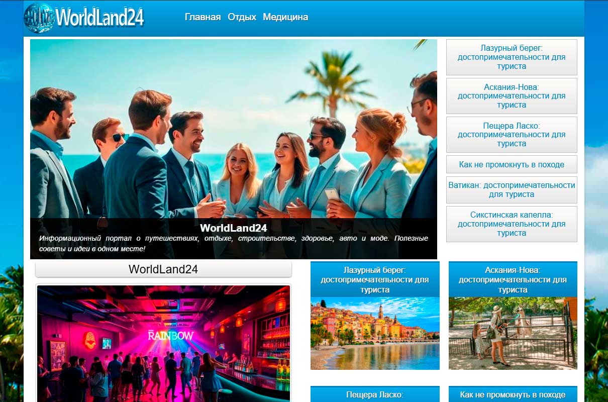 worldland24.ru